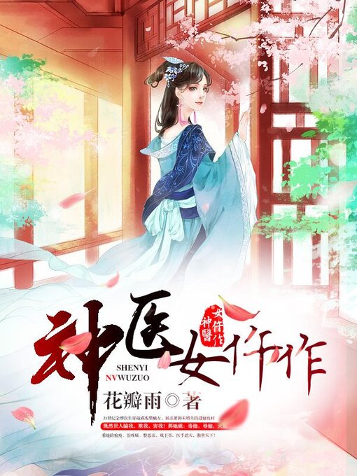 Cover image for 神医女仵作（套装三册）